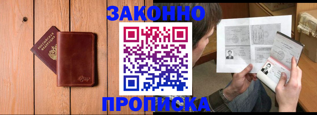 временная регистрация недорого в Марксе