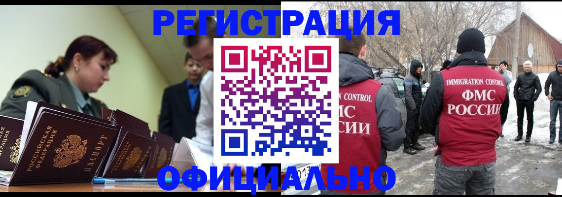 временная регистрация недорого в Марксе